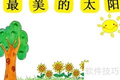 最美的太阳手抄报创意设计