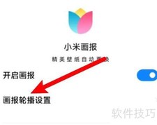 小米手机桌面壁纸自动更换设置