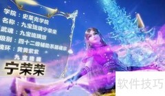 宁荣荣加点攻略