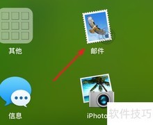 Mac更改默认邮件客户端方法