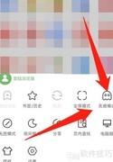 如何开启网址大全无痕浏览
