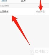 如何更换网址大全主题壁纸