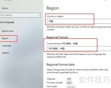 Win11更改区域语言设置