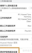 鸿蒙关闭拨号提示音方法