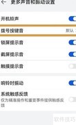 鸿蒙关闭拨号提示音方法