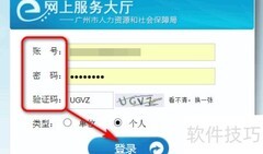 网上打印社保清单指南