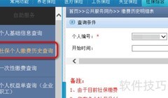网上打印社保清单指南