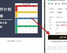 每日工作计划打印指南