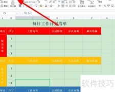 每日工作计划打印指南
