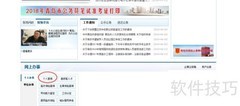 如何打印社保清单