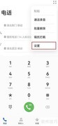 鸿蒙系统固定拨号设置方法
