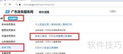 社保清单一键打印指南