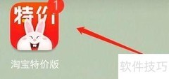 淘宝特价版投诉指南