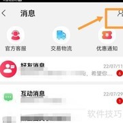 淘宝特价版好友添加入口