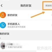 淘宝特价版好友添加入口