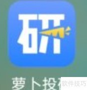 萝卜投研研报查看指南