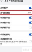鸿蒙关闭拨号提示音方法