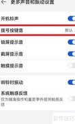鸿蒙关闭拨号提示音方法