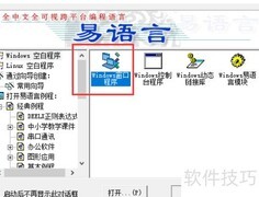 易语言超文本页内跳转方法