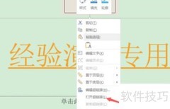 PPT中超链接动作确认方法