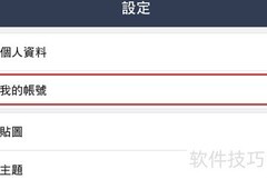 LINE换机密码，安全无忧