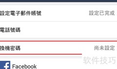 LINE换机密码，安全无忧