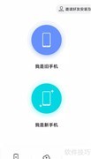 vivos9一键换机教程
