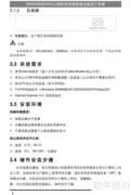 FS-ETH-SC09路由器使用指南