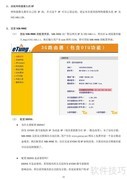 MR-900E路由器使用指南
