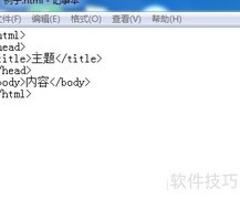 HTML超文本基础编写