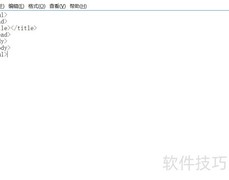HTML基础：网页编写入门