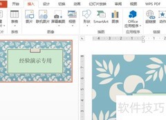 如何确认PPT超链接动作