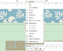 如何确认PPT超链接动作