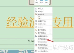 如何确认PPT超链接动作