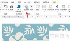PPT如何修改超链接地址