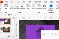 如何确认PPT超链接动作
