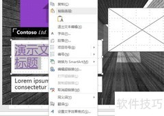 如何确认PPT超链接动作