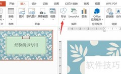 PPT去除超链接下划线方法