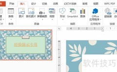 PPT去除超链接下划线方法