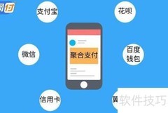 聚合支付系统开发指南