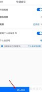 腾讯会议如何发起签到