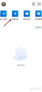 腾讯会议如何发起签到