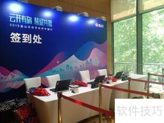二维码电子签到操作指南