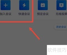 腾讯会议签到位置指南