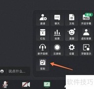 腾讯会议如何发起签到