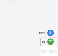 钉钉会议签到操作指南