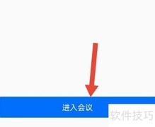 腾讯会议签到位置指南