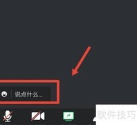 腾讯会议签到位置指南