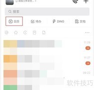 钉钉会议签到操作指南