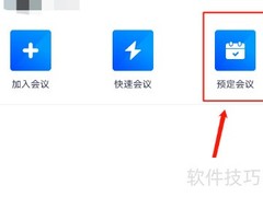 腾讯会议签到操作指南